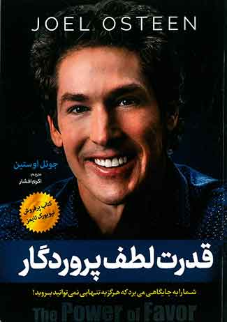 قدرت لطف پروردگار